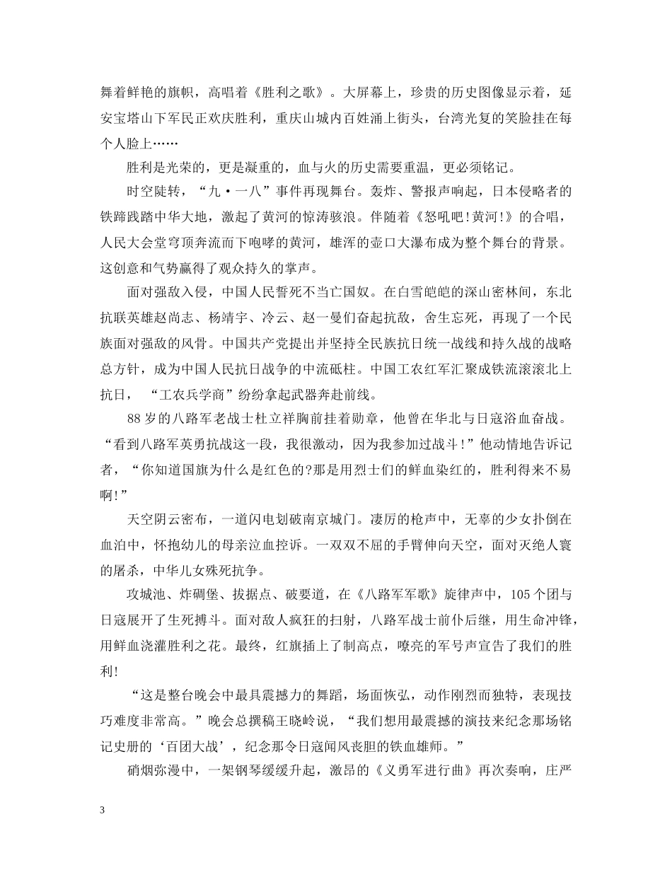 开学第一课心得体会精品20XX年 (000002)_第3页