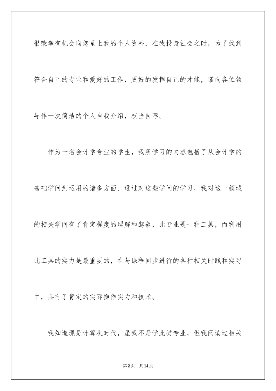 2024会计类求职自荐信_15_第2页