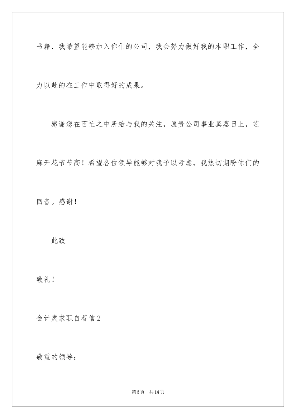 2024会计类求职自荐信_15_第3页
