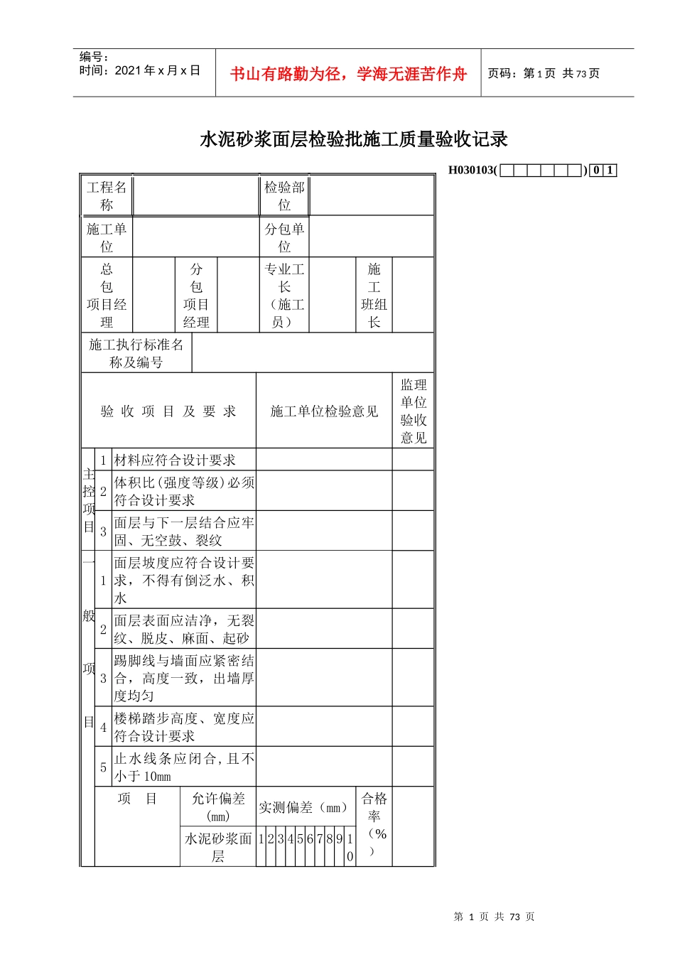 水泥砂浆面层检验批施工质量验收记录_第1页