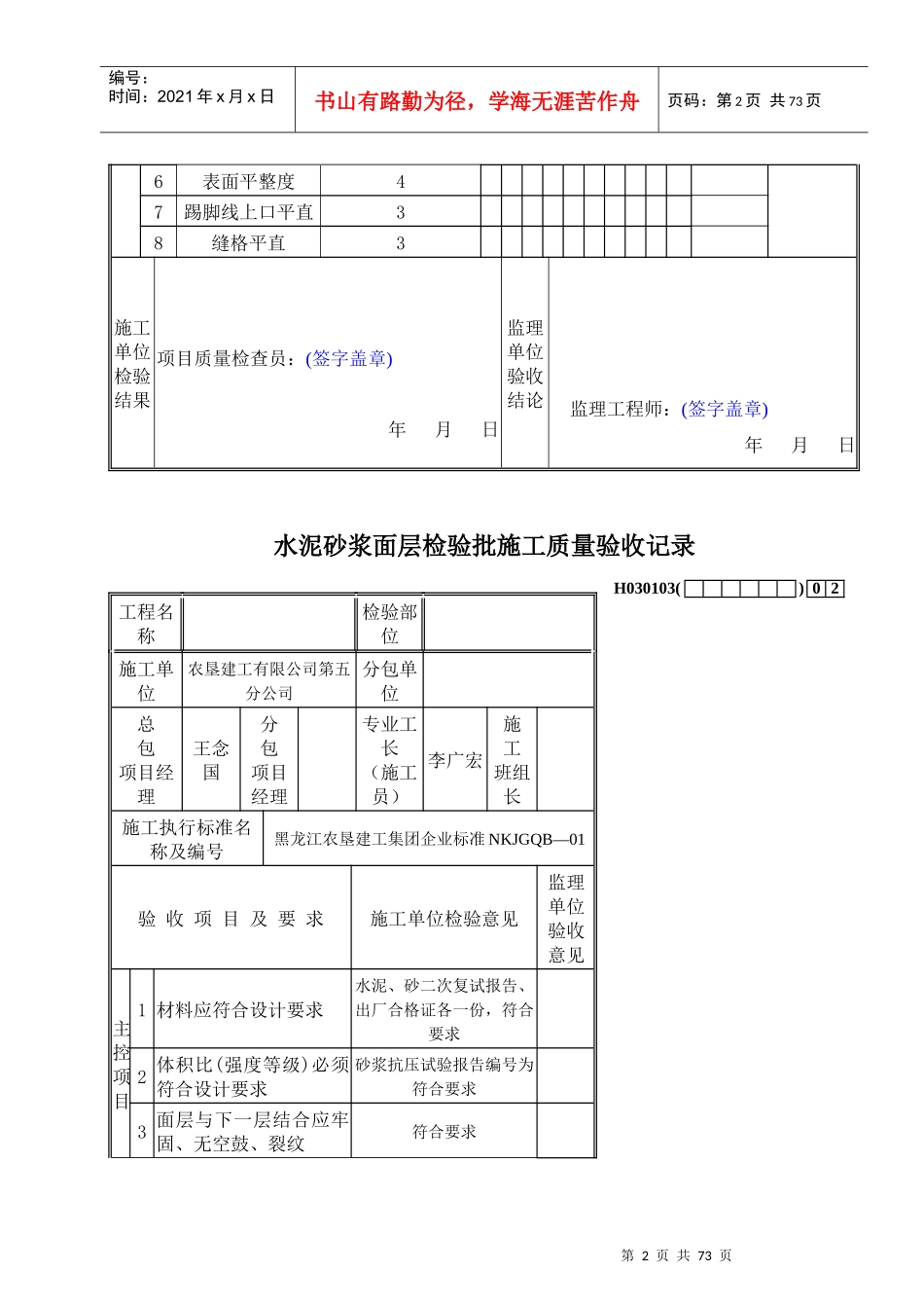 水泥砂浆面层检验批施工质量验收记录_第2页