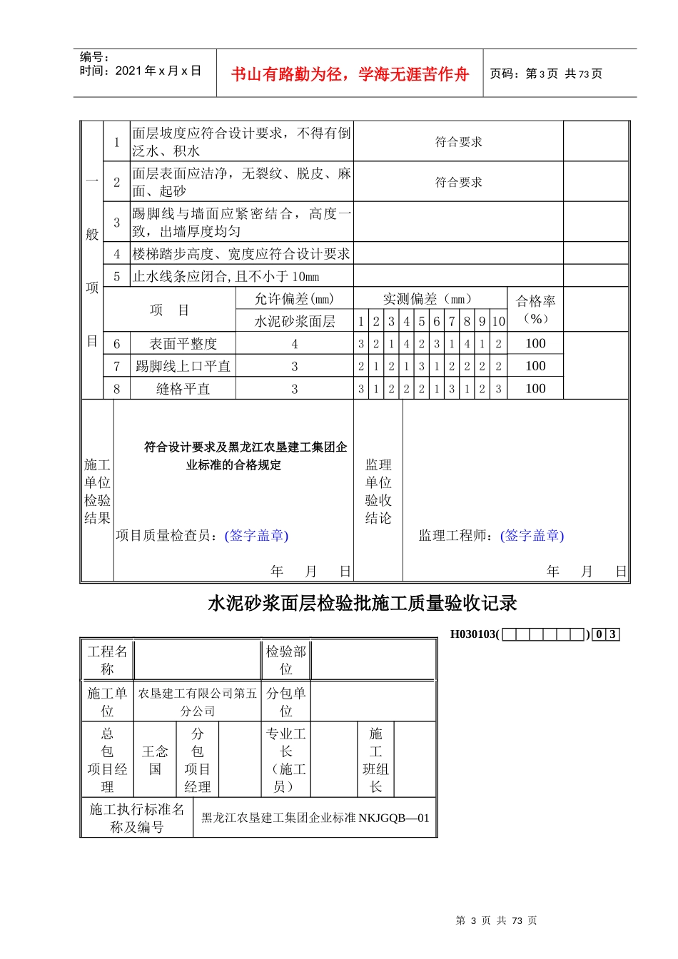 水泥砂浆面层检验批施工质量验收记录_第3页