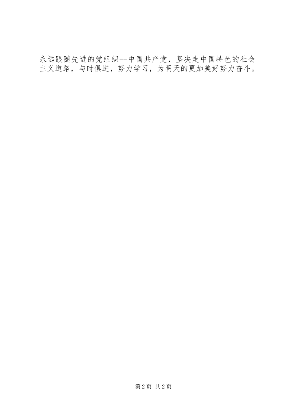 “咏辛亥壮史，创当代先锋”团日活动总结 _第2页
