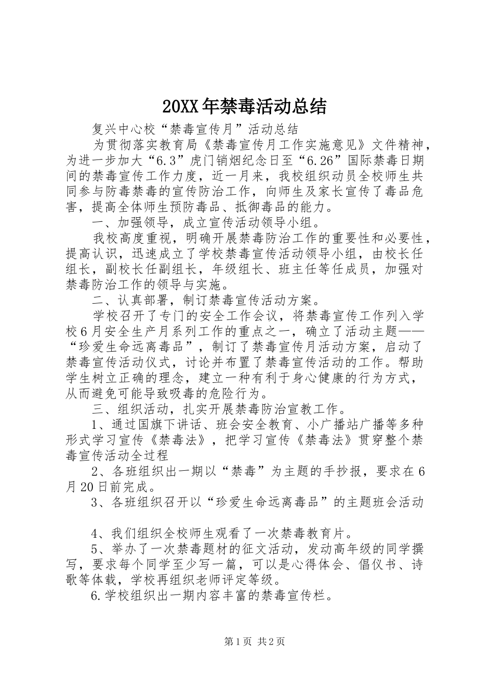 20XX年禁毒活动总结_第1页