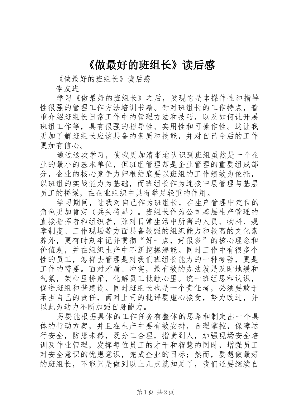《做最好的班组长》读后心得_第1页