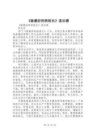 《做最好的班组长》读后心得