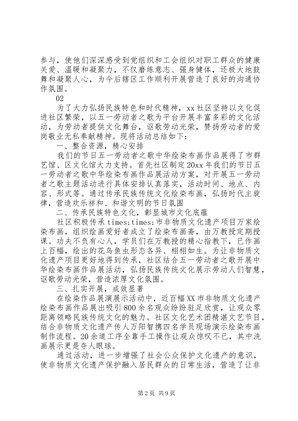 20XX年社区庆五一劳动节主题活动总结_第2页