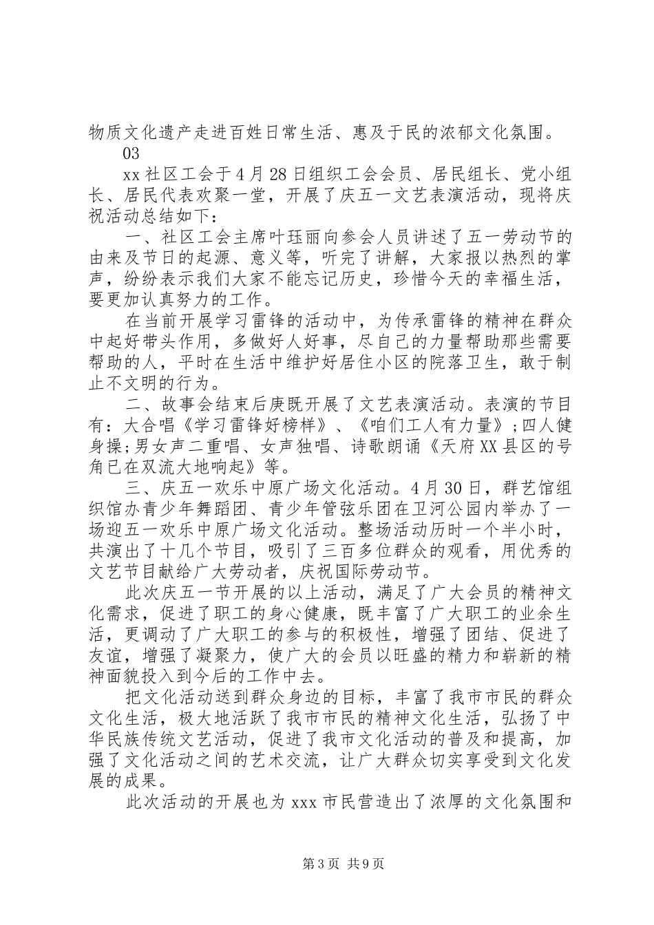 20XX年社区庆五一劳动节主题活动总结_第3页