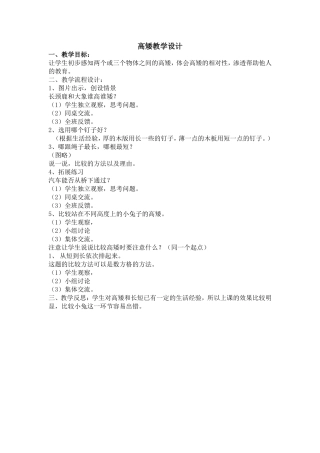 高矮教学设计