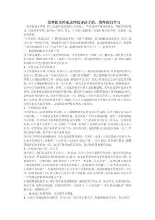 优秀的老师是这样批评孩子的，值得我们学习