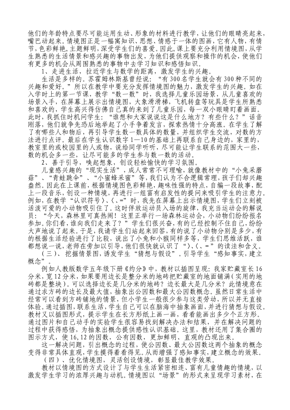 浅谈充分利用教材中的课程资源创设情境_第2页