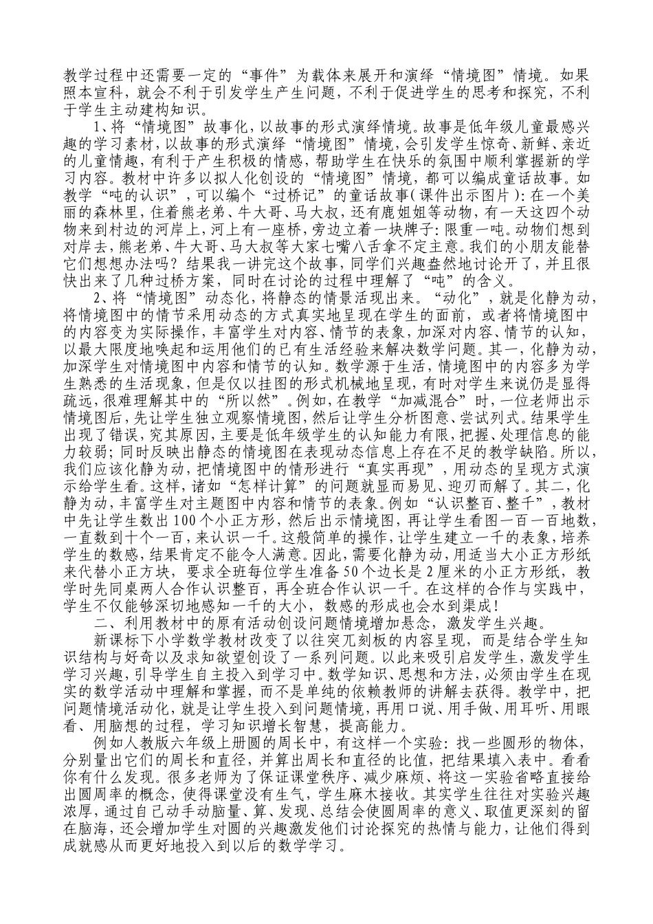 浅谈充分利用教材中的课程资源创设情境_第3页