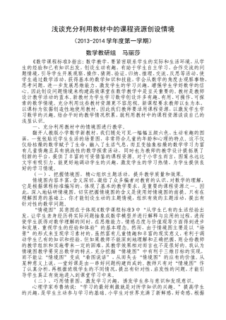 浅谈充分利用教材中的课程资源创设情境