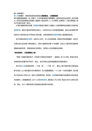 幼儿教育的重要性