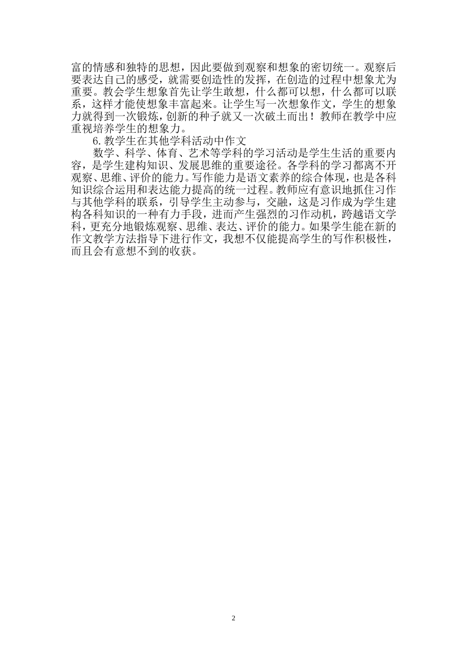 小学作文教学的新途径_第2页