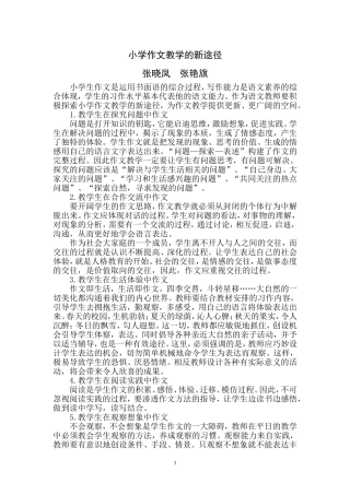 小学作文教学的新途径