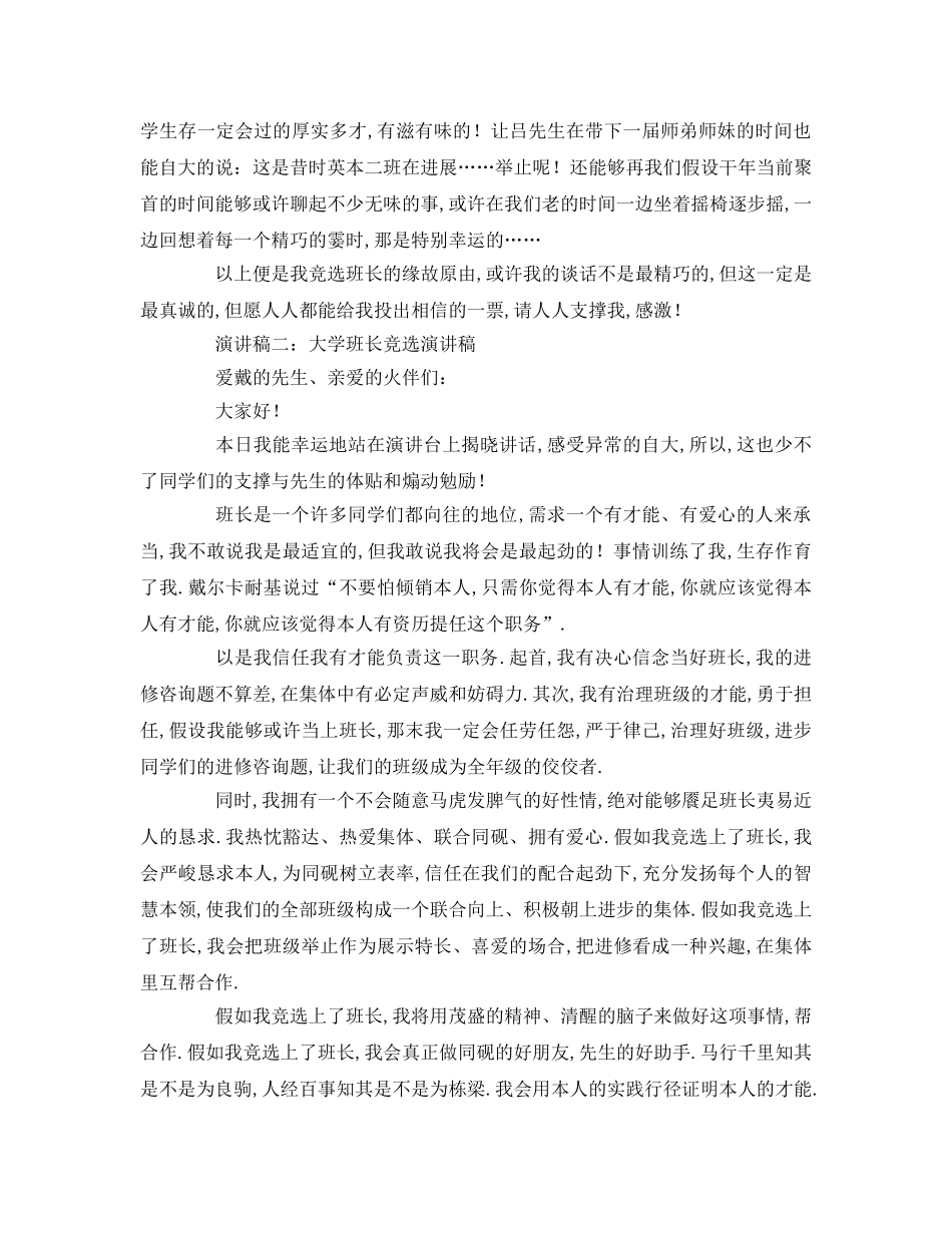 大学班长竞选参考发言稿 _第2页