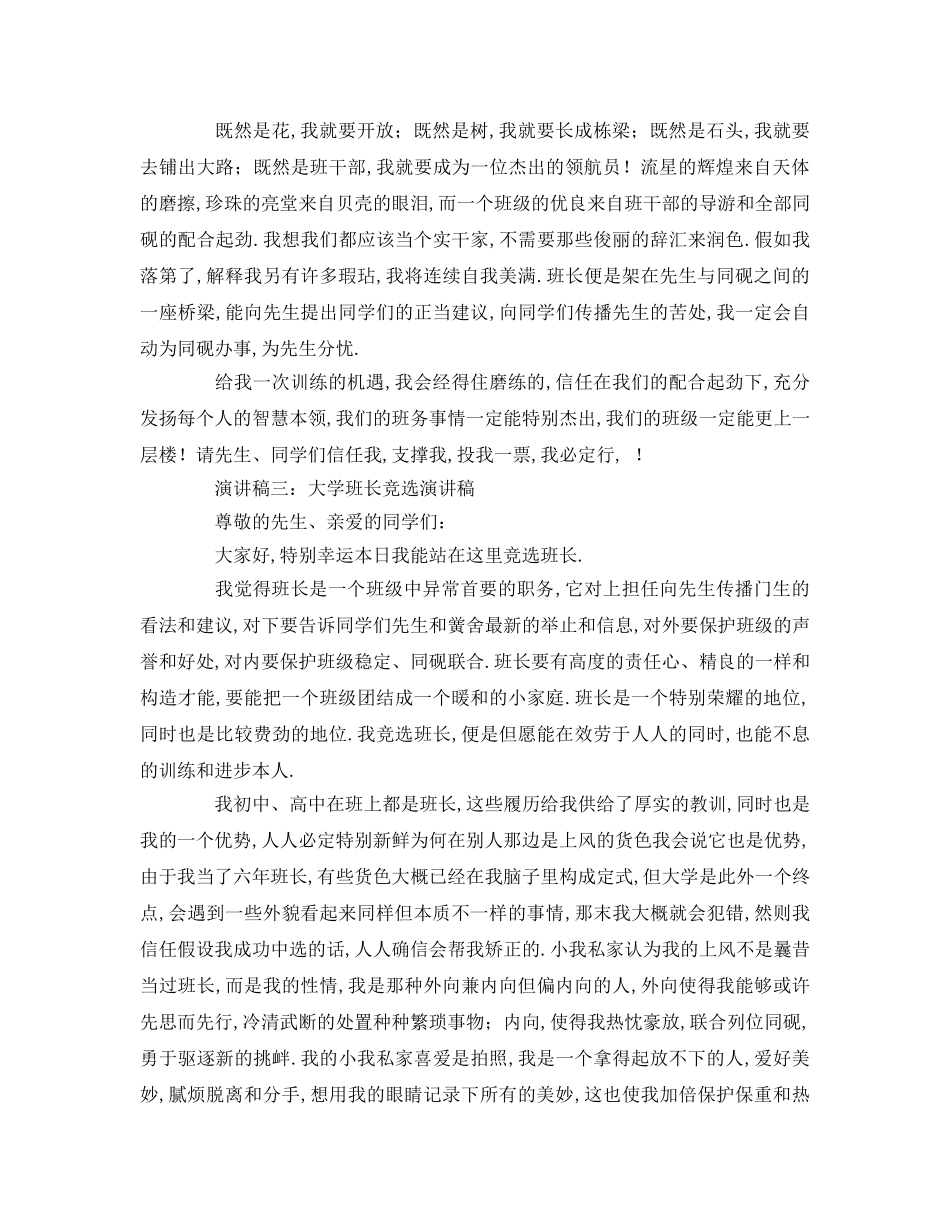 大学班长竞选参考发言稿 _第3页