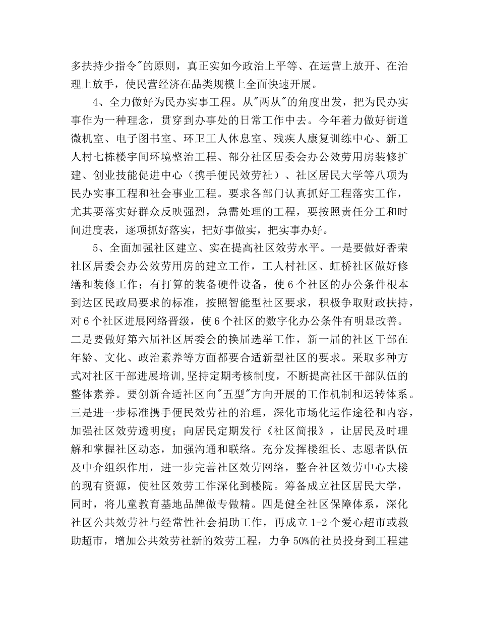 街道办事处2020年度工作参考计划 _第2页