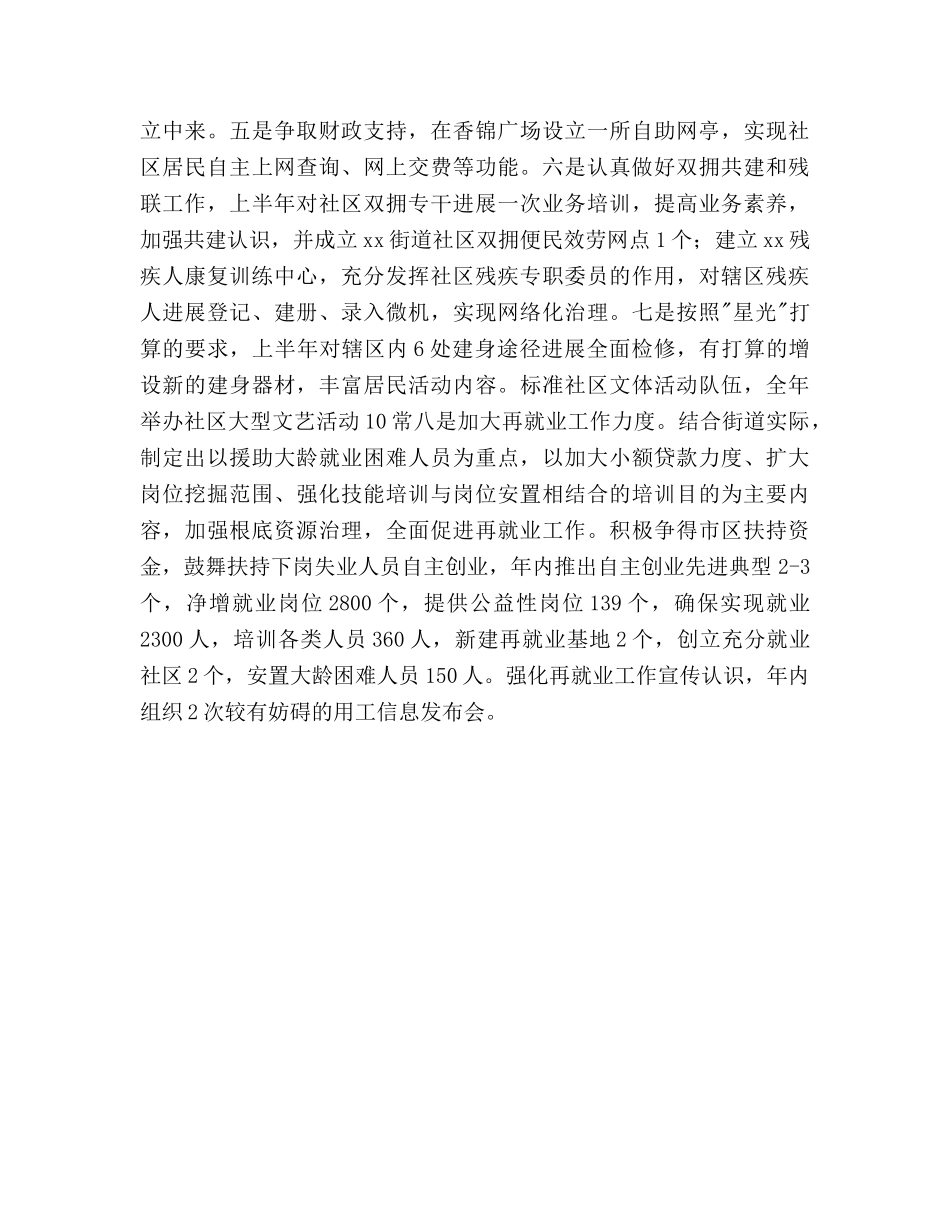 街道办事处2020年度工作参考计划 _第3页