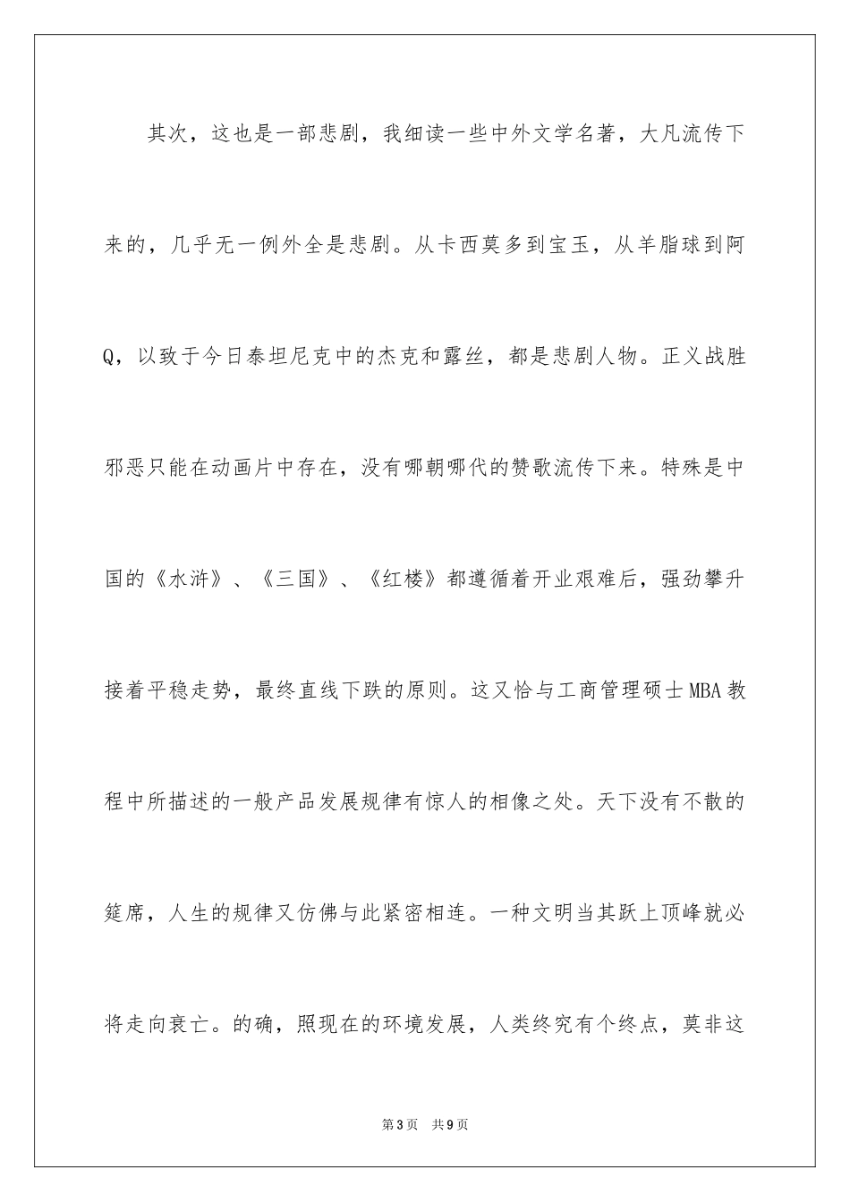 2024《红楼梦》读后感作文_第3页