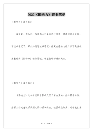 2024《影响力》读书笔记_8