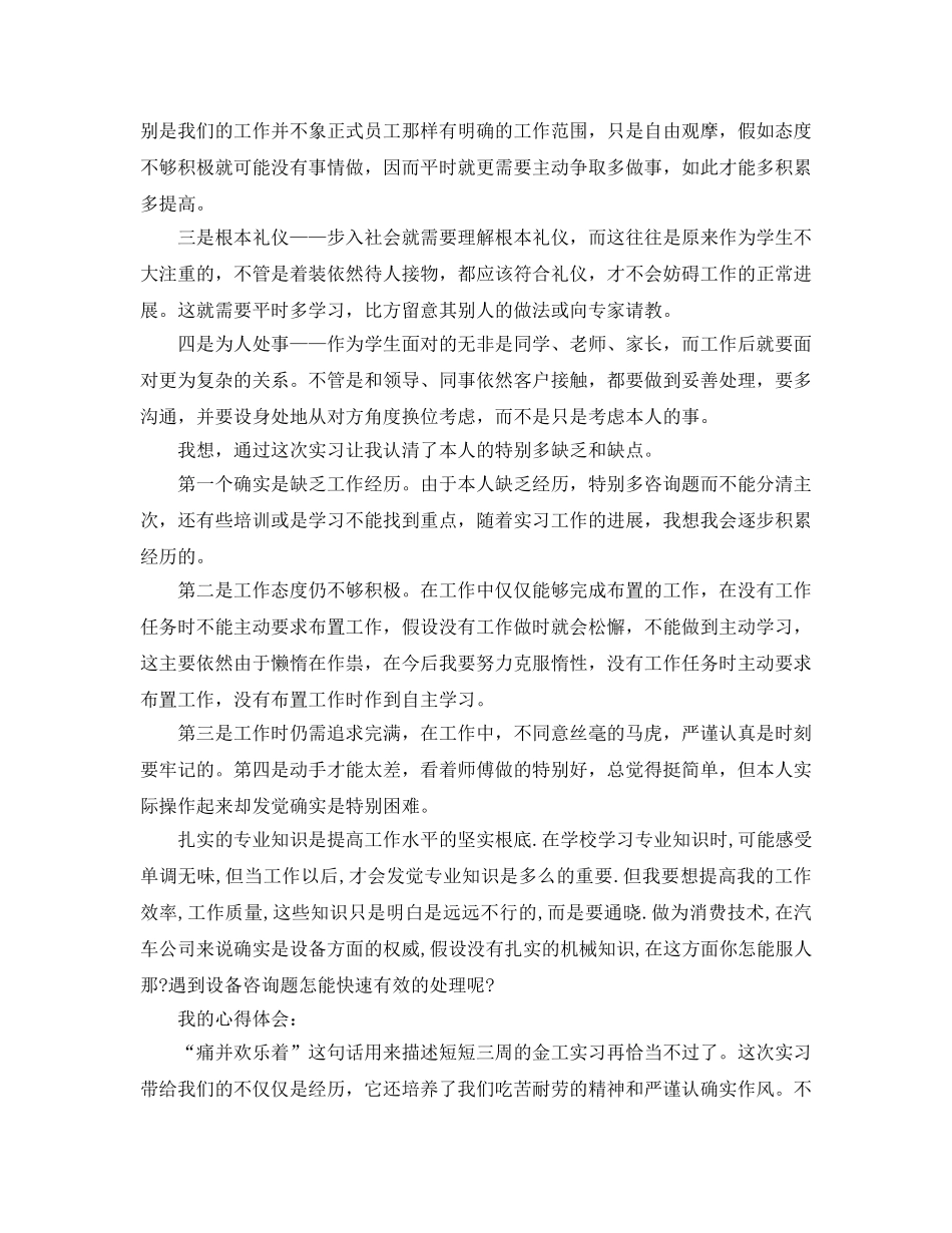 金工实习参考心得体会2000字左右5篇 _第3页