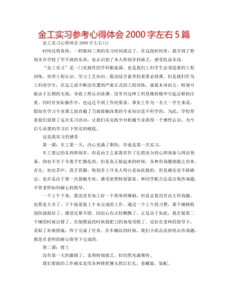 金工实习参考心得体会2000字左右5篇 