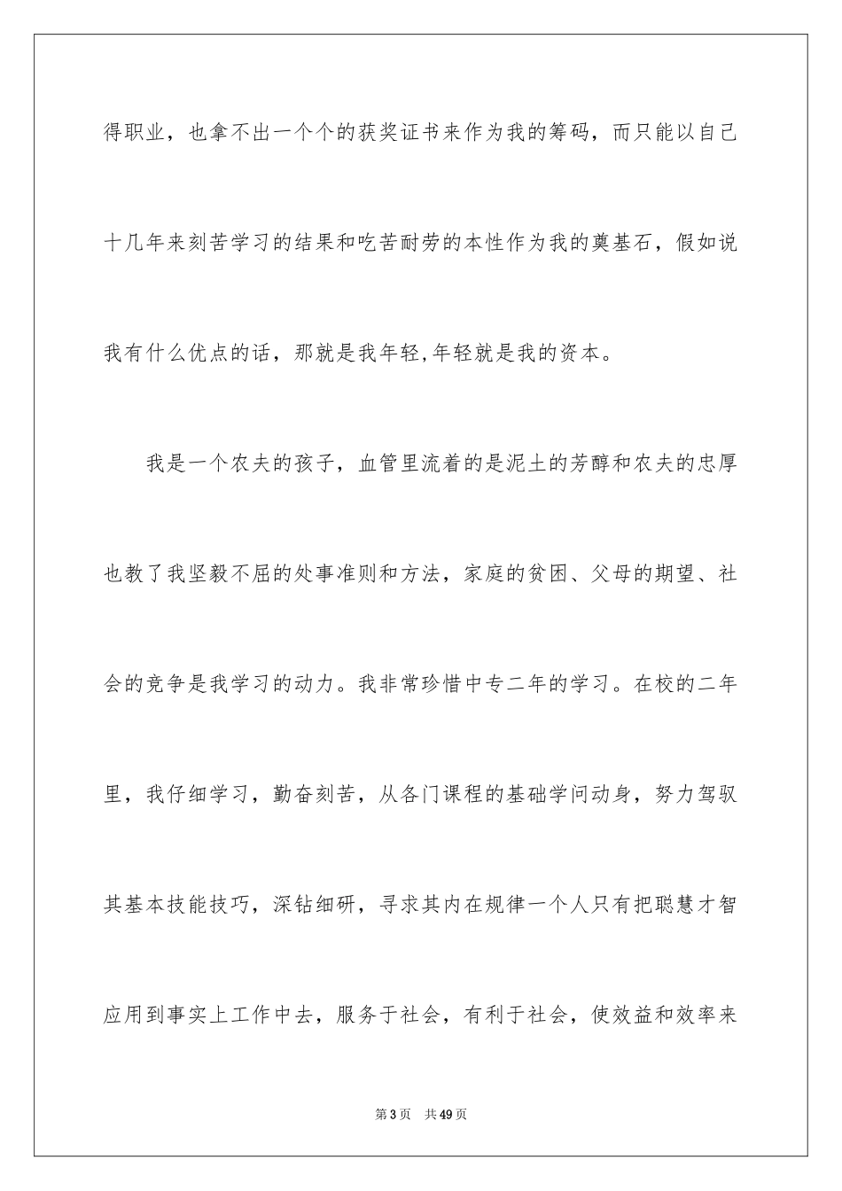 2024会计电算化求职信_4_第3页