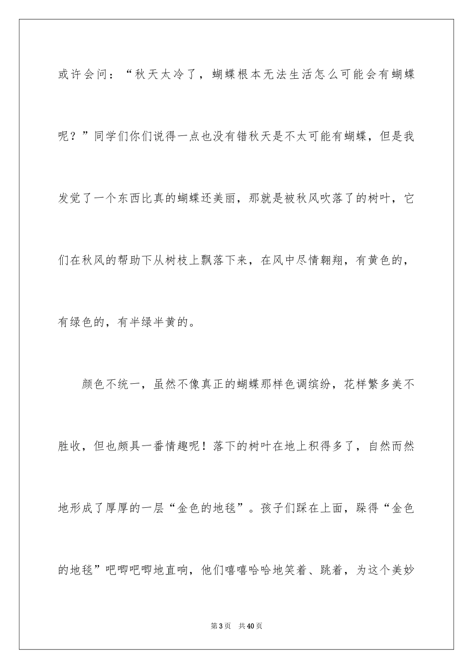 2024写秋天的日记_18_第3页