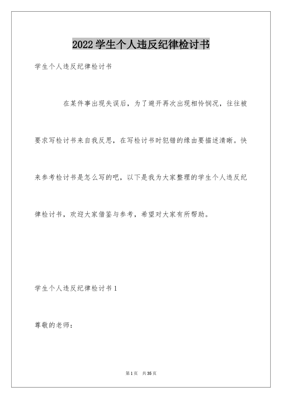 2024学生个人违反纪律检讨书_2_第1页