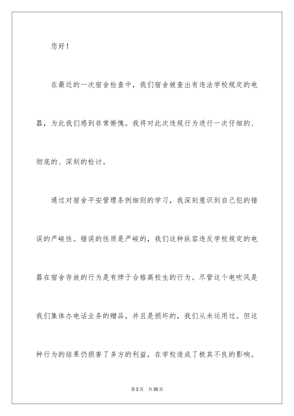 2024学生个人违反纪律检讨书_2_第2页