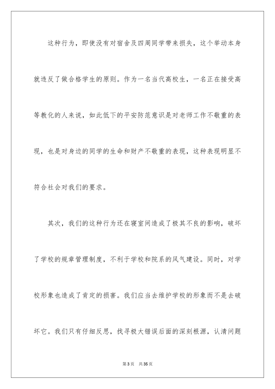 2024学生个人违反纪律检讨书_2_第3页