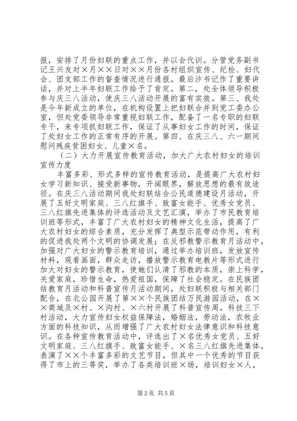 ××路街道妇联×年上半年工作总结 _第2页