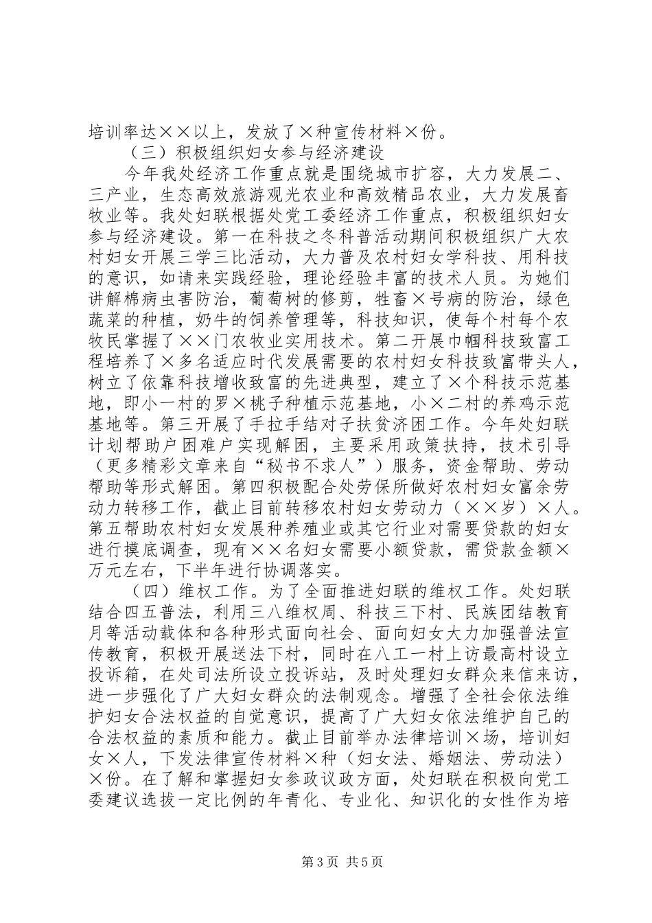 ××路街道妇联×年上半年工作总结 _第3页
