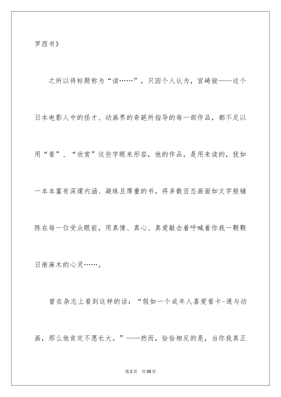 2024《千与千寻》观后感_57_第2页