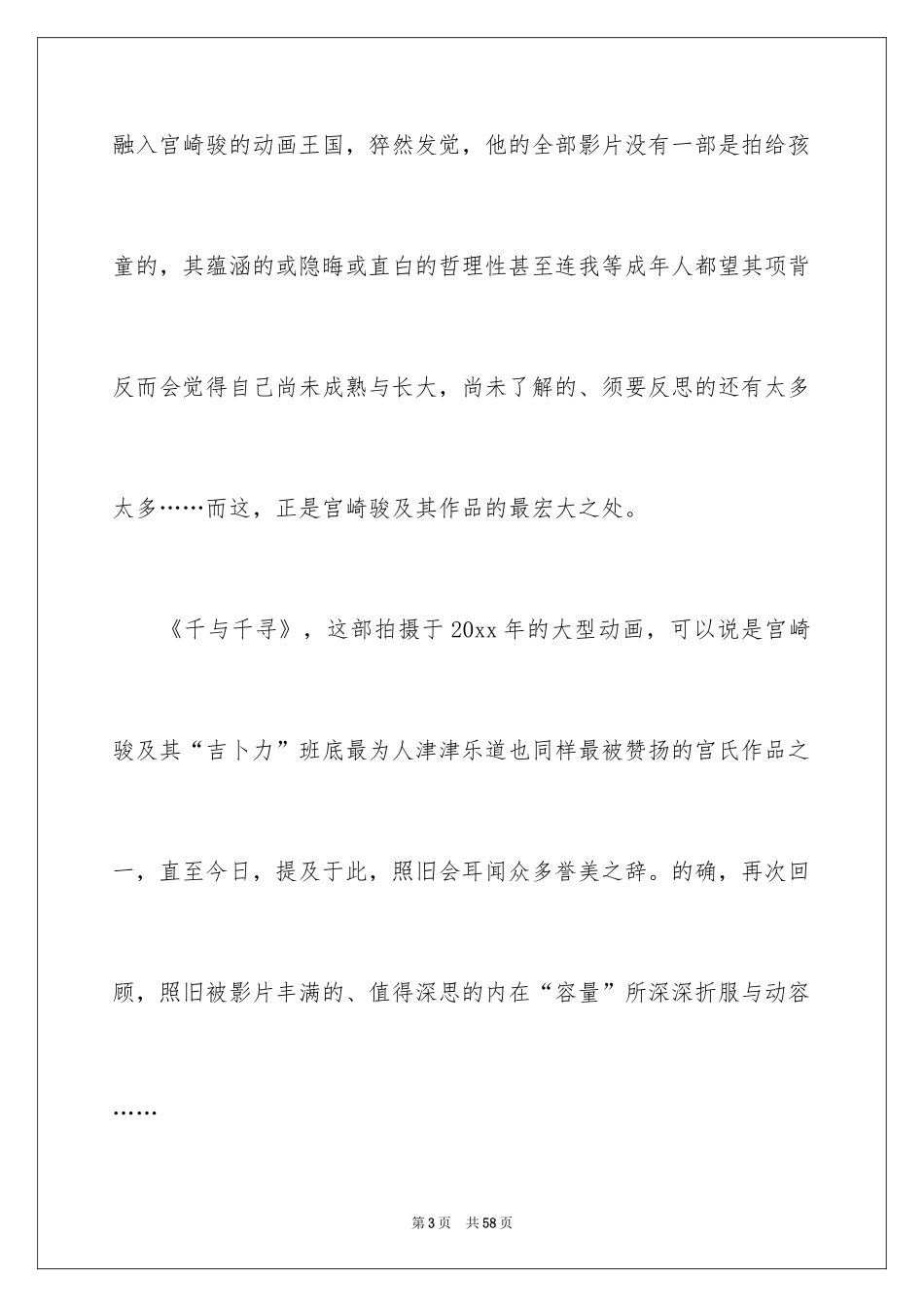 2024《千与千寻》观后感_57_第3页