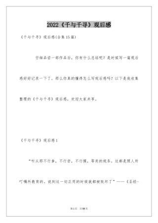 2024《千与千寻》观后感_57