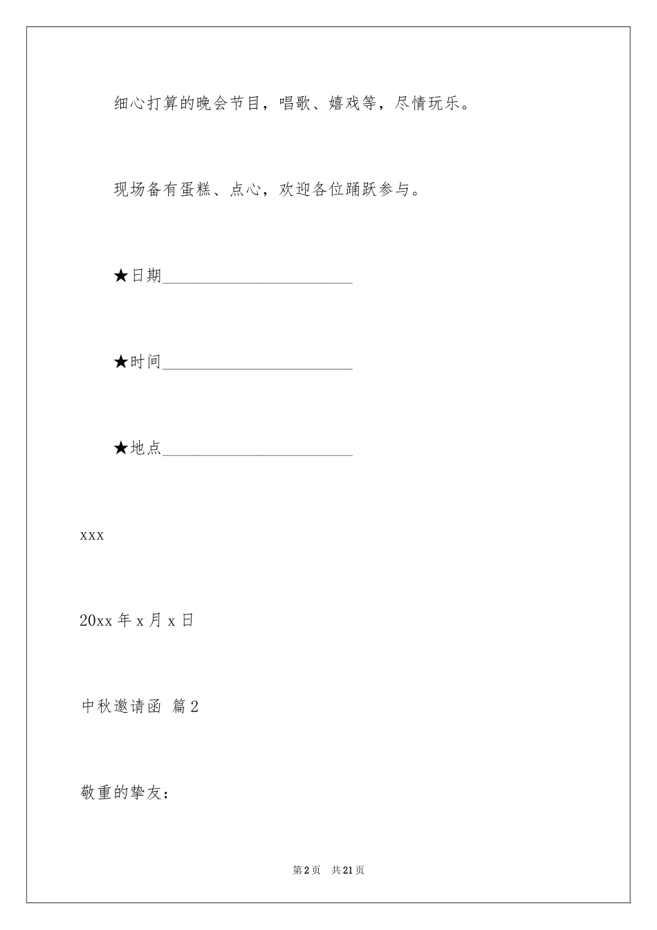 2024中秋邀请函_46_第2页