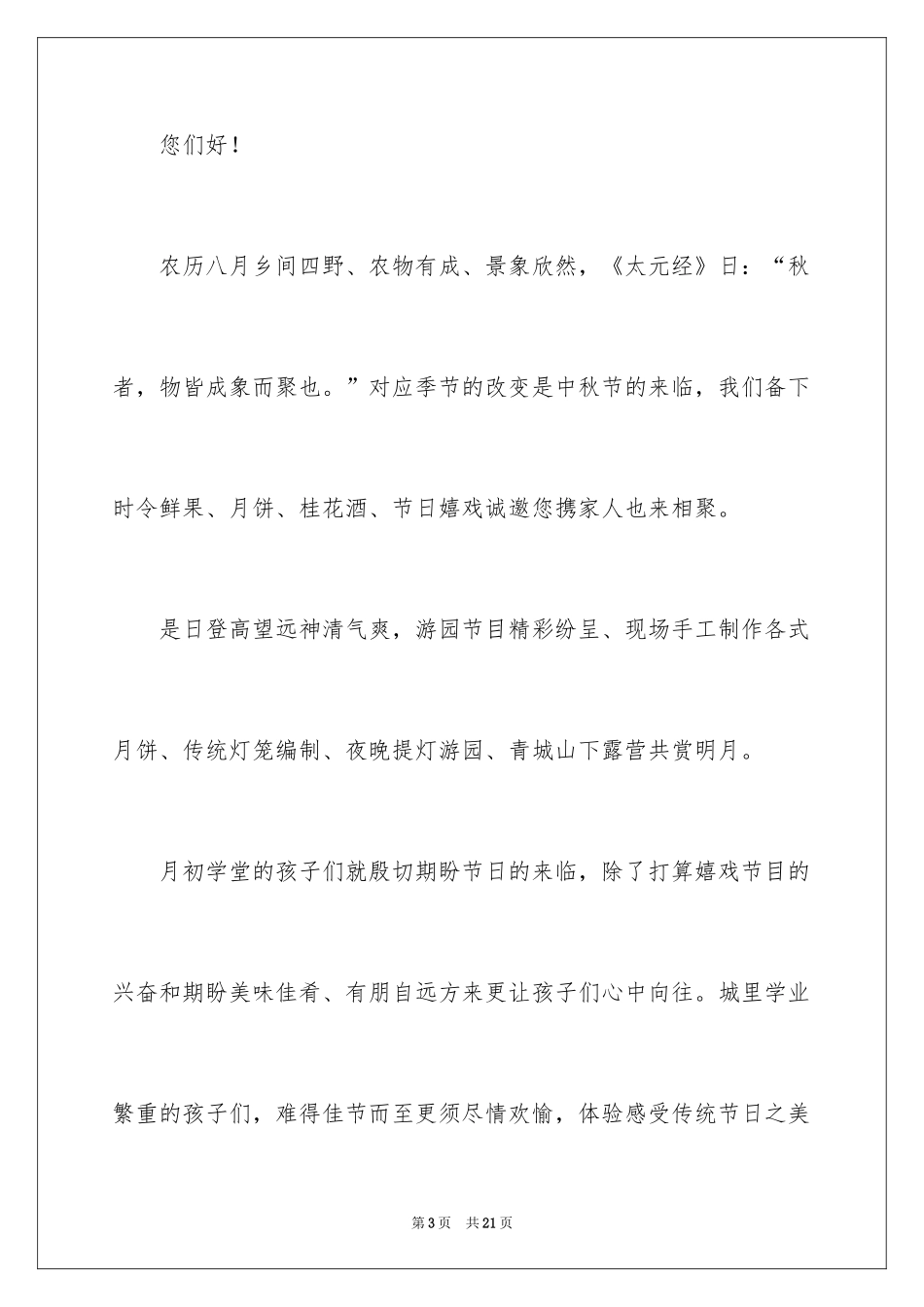 2024中秋邀请函_46_第3页