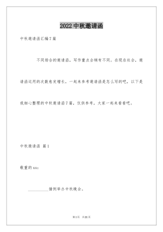 2024中秋邀请函_46