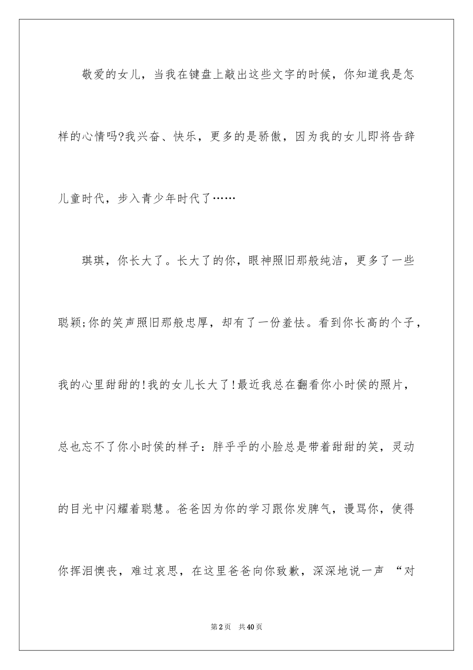 2024写给女儿的道歉信_7_第2页