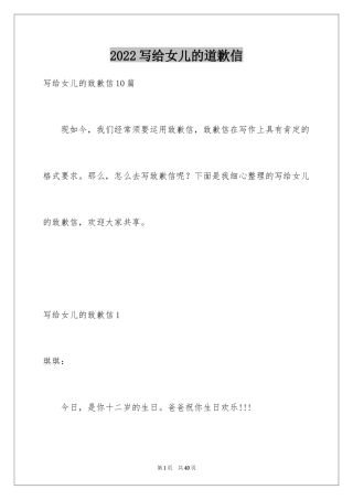 2024写给女儿的道歉信_7