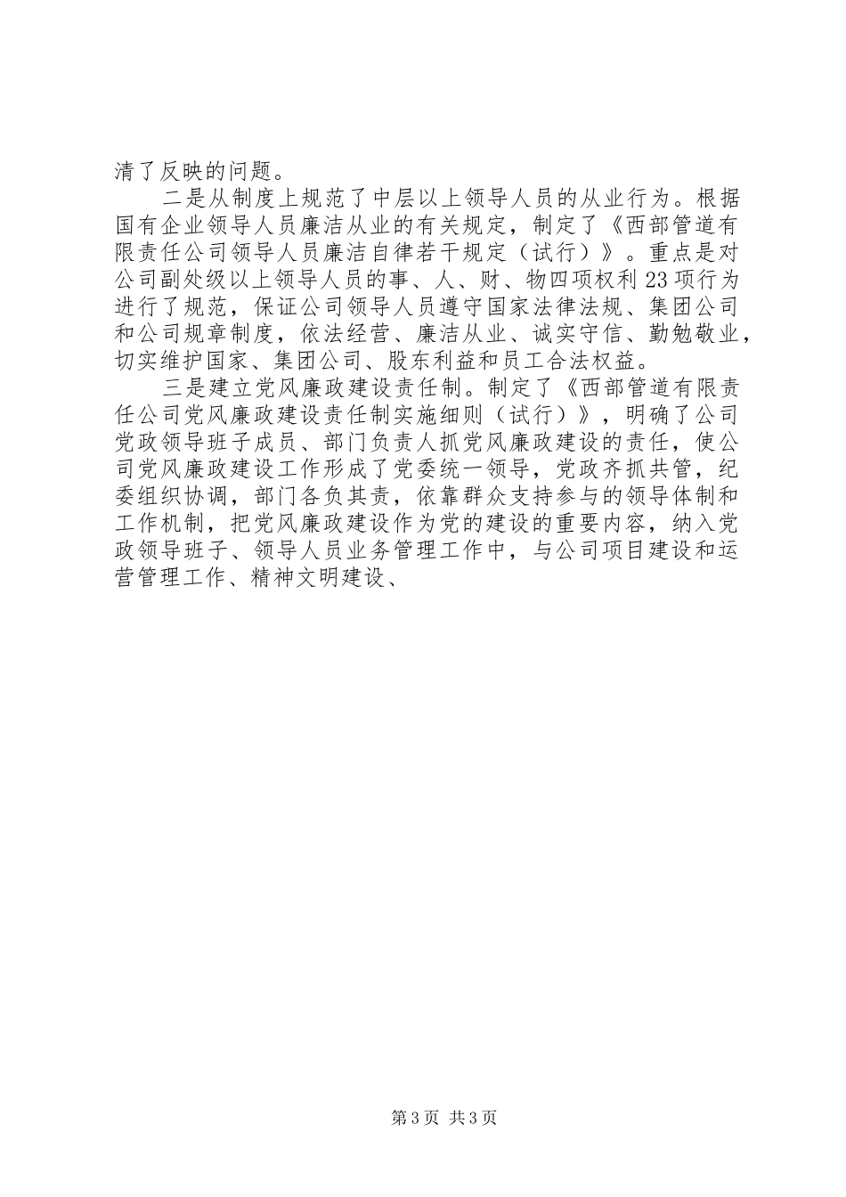 20XX年企业公司年纪检监察工作会总结报告_第3页