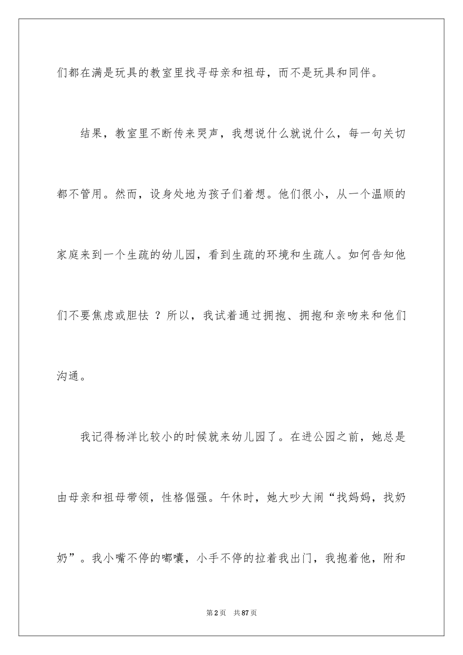 2024保育员工作总结_第2页