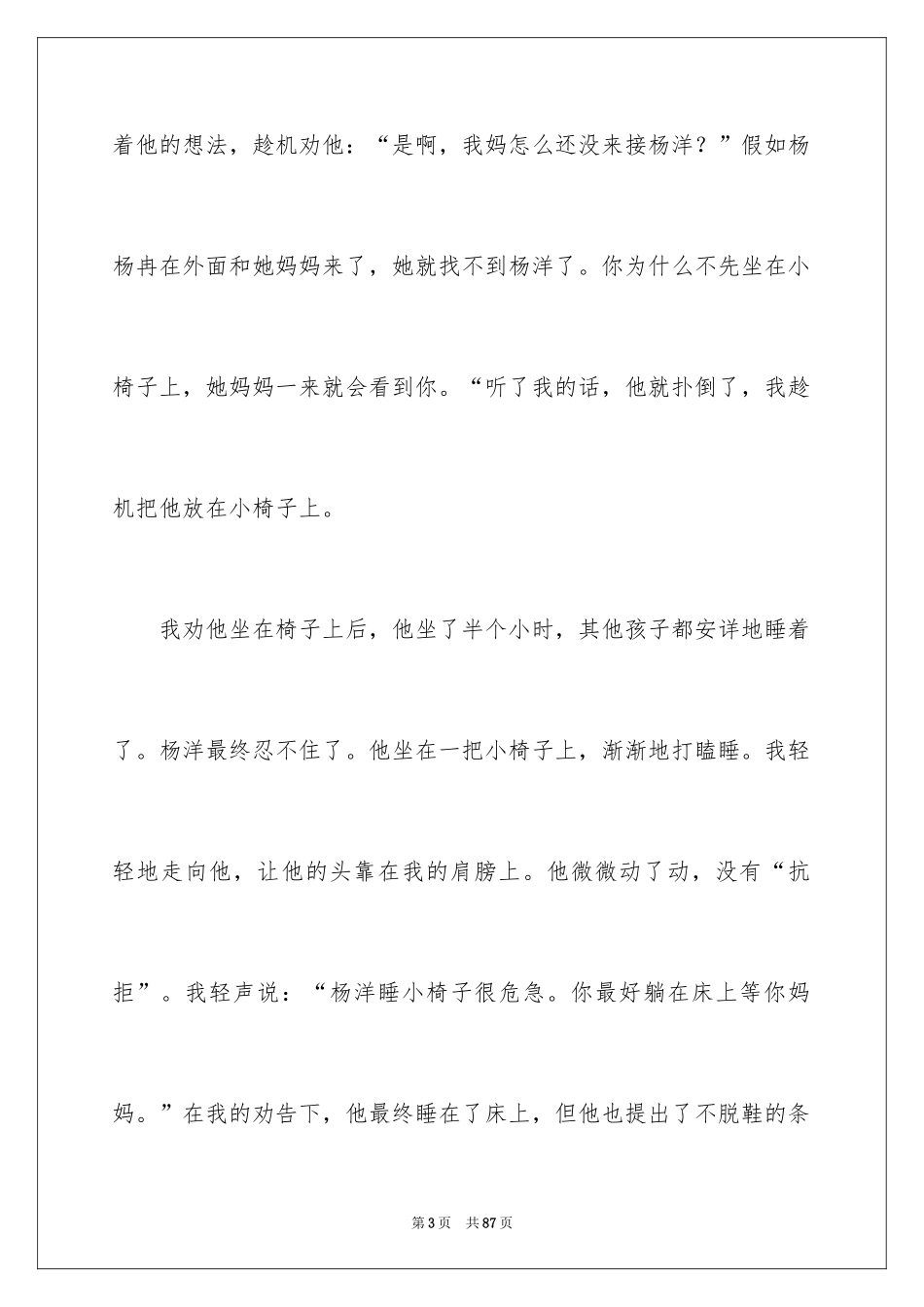 2024保育员工作总结_第3页