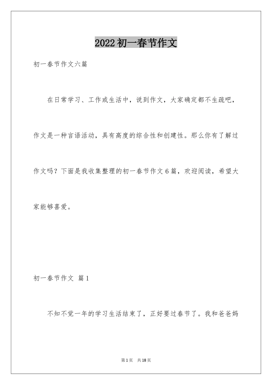 2024初一春节作文_323_第1页