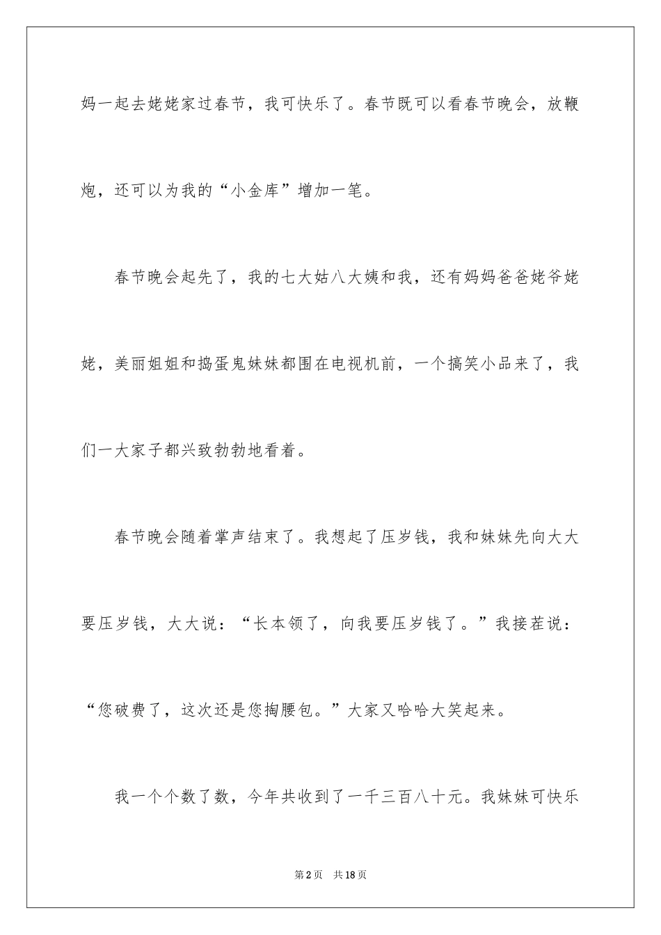 2024初一春节作文_323_第2页