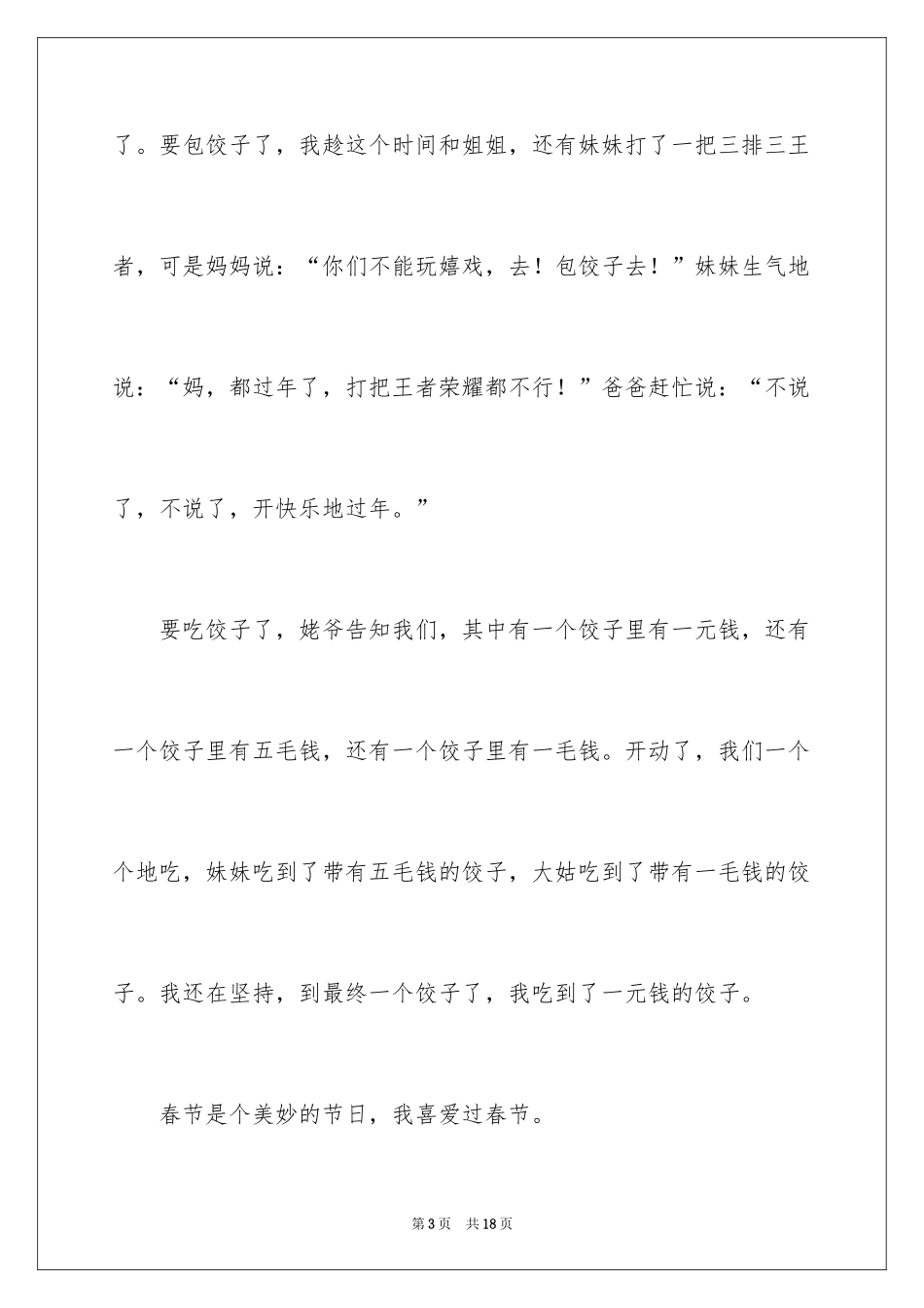 2024初一春节作文_323_第3页