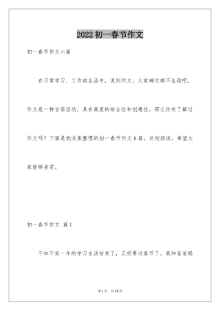 2024初一春节作文_323